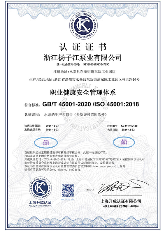 ISO45001认证